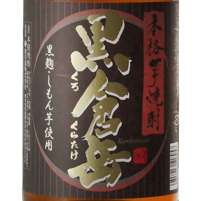 【ギフト対応可】 房の露 黒倉岳 1800ml 25度 房の露株式会社 熊本県 焼酎 芋 お酒 ギフト プレゼント 飲み比べ 内祝い 誕生日 男性 女性 敬老の日 残暑見舞い sake-shindobad-10004384 酒シンドバッド楽天市場店 サンプル画像2