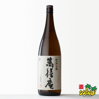 【ギフト対応可】萬膳庵 （まんぜんあん） 25度 1800ml 万膳酒造 鹿児島県 芋焼酎 数量限定販売品 焼酎 芋 お酒 酒 ギフト プレゼント 飲み比べ 内祝い 誕生日 男性 女性 母の日