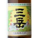 【ギフト対応可】三岳 芋焼酎 三岳酒造 25度 1800ml 瓶 焼酎 芋 お酒 酒 ギフト プレゼント 飲み比べ 内祝い 誕生日 男性 女性 記念品