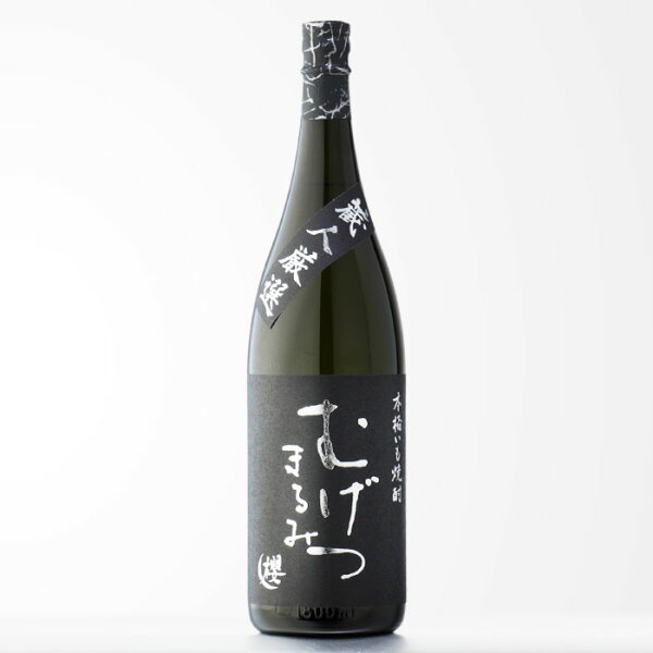 むげつまるみ芋焼酎櫻の郷酒造25度1800ml焼酎芋お酒酒ギフトプレゼント飲み比べ内祝い誕生日男性女性宅飲み家飲み父の日