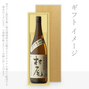 村尾酒造【村尾】1800ml