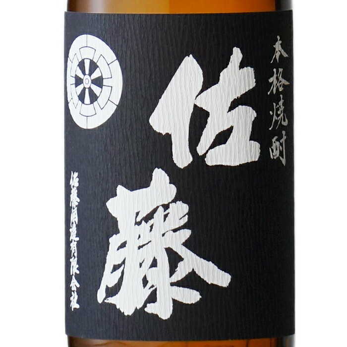 【ギフト対応可能】佐藤 黒 芋焼酎 佐藤酒造 25度1800ml 焼酎 芋 お酒 酒 ギフト プレゼント 飲み比べ 内祝い 誕生日 男性 女性 宅飲み 家飲み 敬老の日