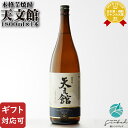 【ギフト対応可】天文館 芋焼酎 宇都酒造 25度 1800ml お酒 ギフト プレゼント 飲み比べ 内祝い 誕生日 男性 女性 お中元 父の日