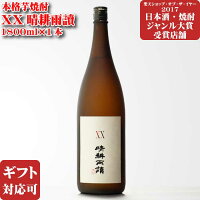 【ギフト対応可】XX晴耕雨讀 芋焼酎 佐多宗二商店 25度 1800ml 焼酎 芋 お酒 酒 ギフト プレゼント 飲み比べ 内祝い 誕生日 男性 女性 母の日