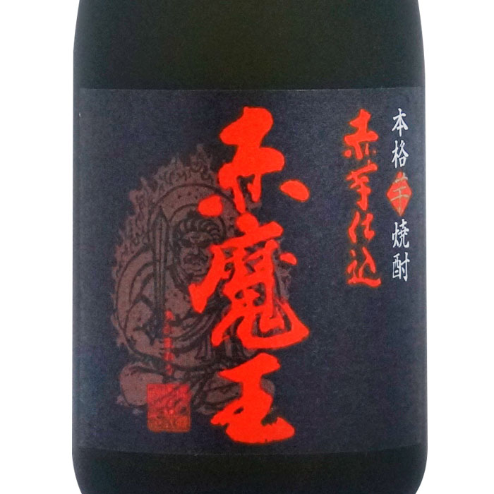 秋ギフト お歳暮 赤魔王720 + 大魔王720 720ml 合計2本 地域別 送料無料 セット 25度 焼酎 芋 お酒 ギフト プレゼント 飲み比べ 内祝い 誕生日 男性 女性 sake-shindobad-10000431 酒シンドバッド楽天市場店 サンプル画像3
