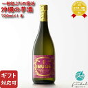 マラソン中P2倍 【ギフト対応可】IMUGE(イムゲー) 久米島の久米仙 25度 720ml 瓶 芋 お酒 ギフト プレゼント 飲み比べ 内祝い 誕生日 男性 女性 お中元 父の日