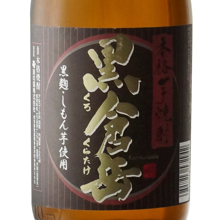 【ギフト対応可】 房の露 黒倉岳 720ml 25度 房の露株式会社 熊本県 焼酎 芋 お酒 ギフト プレゼント 飲み比べ 内祝い 誕生日 男性 女性 敬老の日 残暑見舞い sake-shindobad-10004376 酒シンドバッド楽天市場店 サンプル画像2