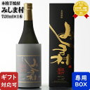 みしま村 三島村 島内製造 25度 720ml 芋焼酎 芋焼酎 みしま焼酎 無垢の蔵 鹿児島県 お酒 酒 ギフト プレゼント 飲み比べ 内祝い 誕生日 男性 女性 母の日