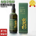 マラソン中P2倍 【ギフト対応可】飫肥杉 原酒 芋焼酎 井上酒造 38度 720ml お酒 ギフト プレゼント 飲み比べ 内祝い 誕生日 男性 女性 お中元 父の日
