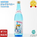 【ギフト対応可】 夏季限定 プロトタイプ(試作) ジョイとベニー 芋焼酎 すき酒造 25度 720ml 瓶 焼酎 芋 お酒 ギフト プレゼント 飲み比べ 内祝い 誕生日 男性 女性 お中元 父の日
