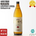 【ギフト対応可】 焼酎道場 シルクスイート仕込 25度900ml 芋焼酎 櫻の郷酒造 宮崎県 焼酎 芋 お酒 ギフト プレゼント 飲み比べ 内祝い 誕生日 男性 女性 お中元 父の日