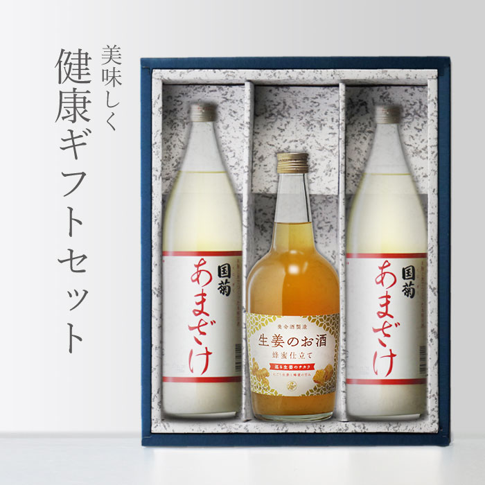 【ギフト対応可】国菊 甘酒 985g 2本 + 生姜のお酒 700ml 合計3本セット 篠崎 養命酒製造株式会社 あま..