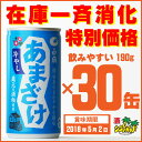 【訳あり】白鶴 「冷やしあまざけ 缶入り」 190g×30本入甘酒 アマザケ 清涼飲料水 ハクツル【RCP】