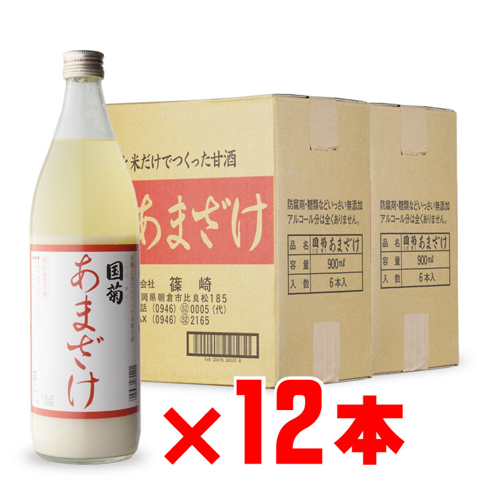 国菊甘酒 くにぎく あまざけ 985g 12本セット 福岡県 株 篠崎 地域別 送料無料 セット ギフト プレゼント 飲み比べ 内祝い 誕生日 男性 女性 父の日