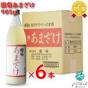 送料別 国菊甘酒 （株）篠崎 985g 瓶 6本セット セット 焼酎 芋 お酒 酒 ギフト プレゼント 飲み比べ 内祝い 誕生日 男性 女性 母の日