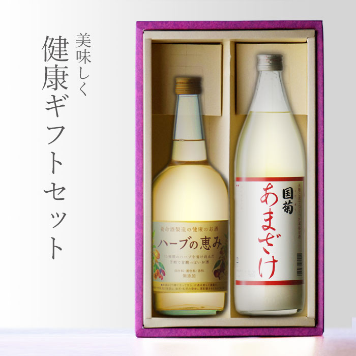 「国菊甘酒　900ml　+　ハーブの恵み　700ml」　合計2本セット　篠崎　養命酒製造株式会社　【RCP】