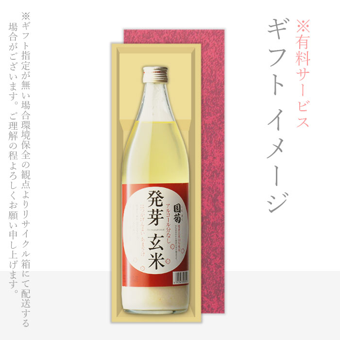国菊　発芽玄米甘酒 985g （くにぎく はつがげんまいあまざけ　クニギク ハツガゲンマイアマザケ） 福岡県 甘酒 （株）篠崎 ギフト プレゼント 飲み比べ 内祝い 誕生日 男性 バレンタインデー ホワイトデー お彼岸 就職祝格安通販　バレンタイン　人気　ランキング