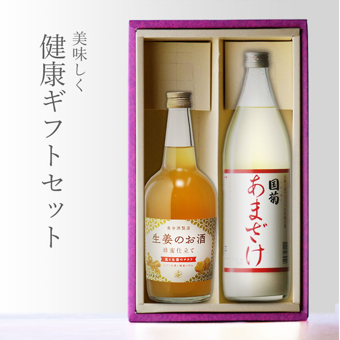 【ギフト対応可】国菊 甘酒 985g + 生姜のお酒 700ml 合計2本セット 篠崎 養命酒製造株式会社 あまざけ..