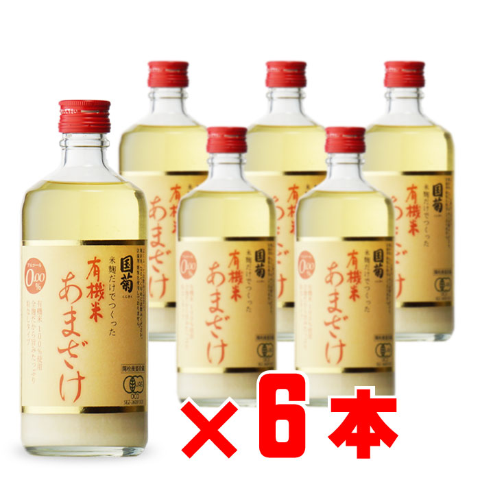 送料別 国菊 有機米あまざけ （株）篠崎 甘酒 550g 6本セット セット ギフト プレゼント 飲み比べ 内祝い 誕生日 男性 女性 母の日 父の日