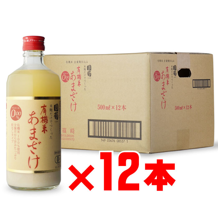 国菊 有機米あまざけ (株)篠崎 甘酒 550g...の商品画像
