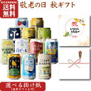 【ギフト対応可】クラフトビール 12種類 詰め合わせ 350ml 缶 合計12本セット 地域別 送料無料 ビール お酒 ギフト プレゼント 飲み比べ 敬老の日 暑中見舞い