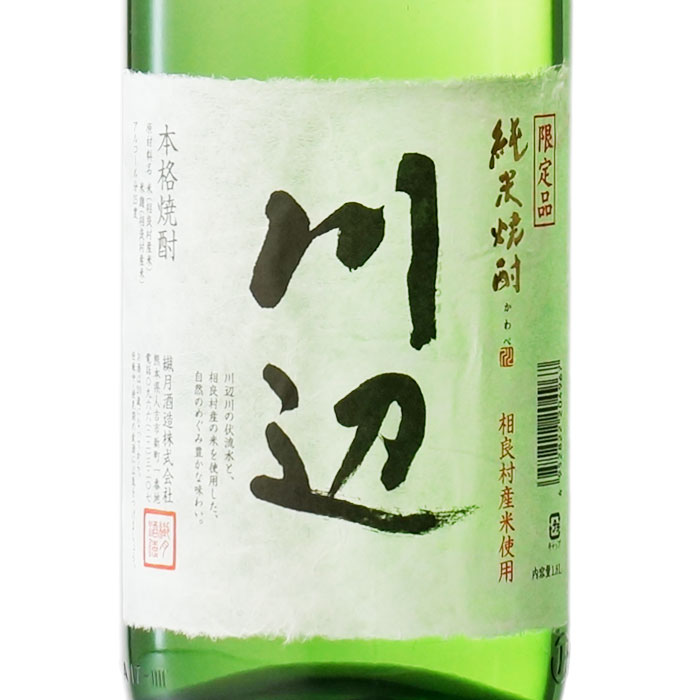 【ギフト対応可】川辺 （かわべ） 25度 1800ml 繊月酒造 熊本県 焼酎 米 お酒 酒 ギフト プレゼント 飲み比べ 内祝い 誕生日 男性 女性 母の日