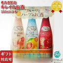 5月30日P2倍 【ギフト対応可】養命酒製造 フルーツとハーブのお酒 各300ml 合計3本セット 香る白桃と杏仁+ザクロ&ラズベリーとローズヒップ+ピンクグレ...
