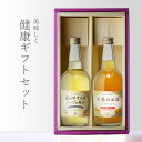 【ギフト対応可】養命酒 生姜のお酒 + 夜のやすらぎハーブの恵み 700ml合計2本セット 養命酒製造株式会社 地域別 送料無料 セット 洋酒 リキュール お酒...