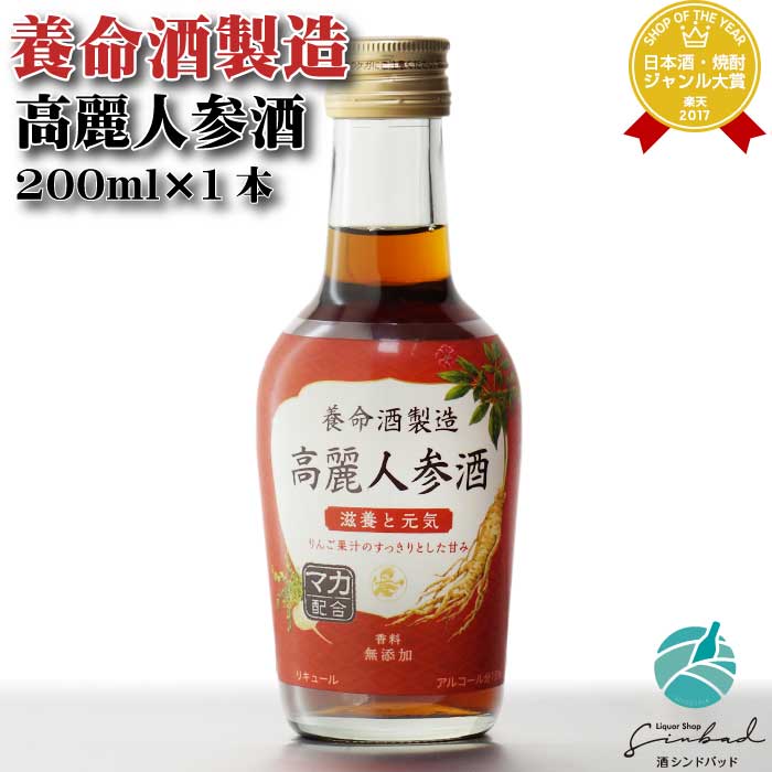 高麗人参酒 養命酒製造株式会社 15度 200ml【RCP】