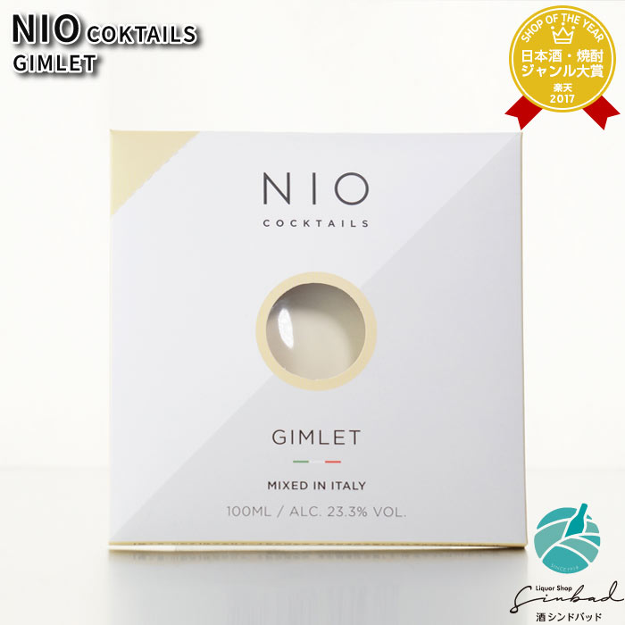 NIO COKTAILS GImlET ニオカクテル ギムレット23度 100ml 洋酒 リキュール お酒 酒 ギフト プレゼント 飲み比べ 誕生日 男性 女性 母の日 父の日