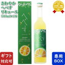 【ギフト対応可】 さわやかへべすリキュール 500ml 14度 井上酒造株式会社 宮崎県 リキュール お酒 ギフト プレゼント 飲み比べ 内祝い 誕生日 男性 女性 お歳暮 ハロウィン