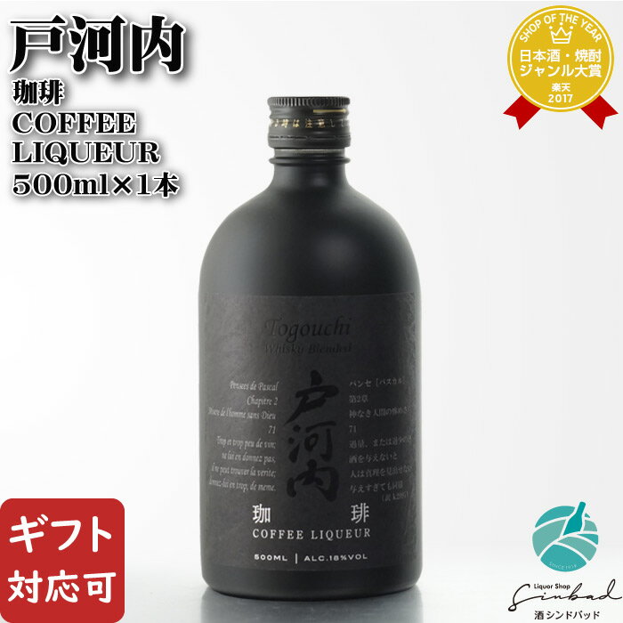 戸河内ウイスキー リキュール 珈琲 株式会社サクラオB&D（中国醸造株式会社） 18度 500ml 洋酒 リキュール お酒 酒 ギフト プレゼント 飲み比べ 内祝い 誕生日 男性 女性 父の日のサムネイル
