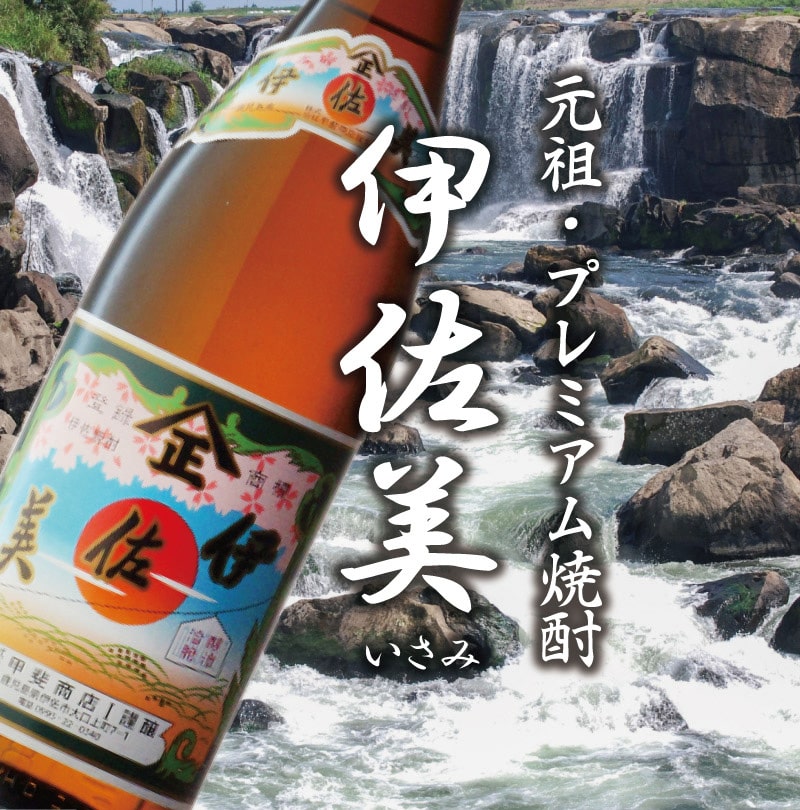 【ギフト対応可】伊佐美 芋焼酎 甲斐商店 25度 1800ml 瓶 焼酎 芋 お酒 酒 ギフト プレゼント 飲み比べ 内祝い 誕生日 男性 女性 母の日