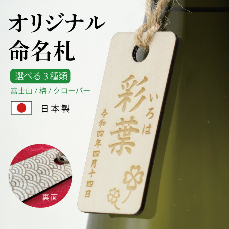 マラソン中P2倍 同梱専用 命名札 木製 ギフト プレゼント 出産内祝 シンプル 名前札 名入れ