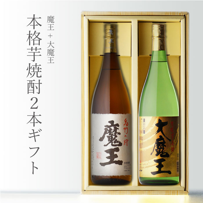 魔王 焼酎 白玉醸造 魔王 1800ml＋ 大魔王 1800ml 合計2本セット 白玉醸造 地域別 送料無料 セット 25度 焼酎 芋 お酒 酒 ギフト プレゼント 飲み比べ 内祝い 誕生日 男性 女性 母の日 父の日