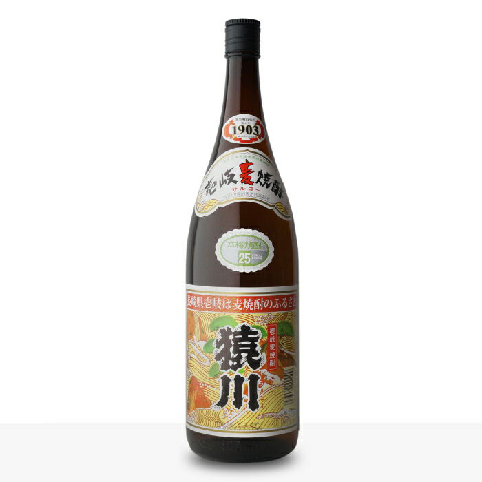 お酒（2000円程度） 【ギフト対応可】猿川 25度 1800ml 麦焼酎発祥の地 壱岐 の麦焼酎 （さるこー サルコー） 長崎県 壱岐焼酎 焼酎 麦 お酒 酒 ギフト プレゼント 飲み比べ 内祝い 誕生日 男性 女性 父の日