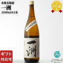 【ギフト対応可】 一洲 25度 1800ml 山の守酒造場 長崎県 麦焼酎 壱岐焼酎 麦 お酒 ギフト プレゼント 飲み比べ 内祝い 誕生日 男性 女性 お中元 暑中見舞い