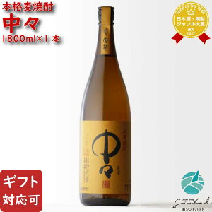 【ギフト対応可】中々 （なかなか） 25度1800ml 黒木本店 入手困難！ 数量限定販売品 麦焼酎 焼酎 麦 お酒 酒 ギフト プレゼント 飲み比べ 内祝い 誕生日 男性 女性 母の日