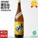 【ギフト対応可】 甕仕込 山乃守 1800ml 山の守酒造場 長崎県 麦焼酎 壱岐焼酎 お酒 ギフト プレゼント 飲み比べ 内祝い 誕生日 男性 女性 敬老の日...