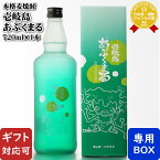 壱岐島 あぶくまる 25度 720ml 玄海酒造 焼酎 麦 むぎ焼酎 お酒 酒 ギフト プレゼント 飲み比べ 内祝い 誕生日 男性 女性 母の日