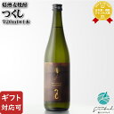 マラソン中P2倍 【ギフト対応可】 焙煎麦焼酎 つくし 25度 720ml 西吉田酒造 福岡県 焼酎 麦 お酒 ギフト プレゼント 飲み比べ 内祝い 誕生日 男...