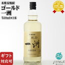 【ギフト対応可】 ゴールド 一洲 25度 720ml 山の守酒造場 長崎県 樽貯蔵 麦焼酎 壱岐焼酎 お酒 ギフト プレゼント 飲み比べ 内祝い 誕生日 男性 ...