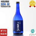 【ギフト対応可】五島麦 麦焼酎 五島列島酒造 25度 720ml 焼酎 麦 お酒 ギフト プレゼント 飲み比べ 内祝い 誕生日 男性 女性 お中元 父の日