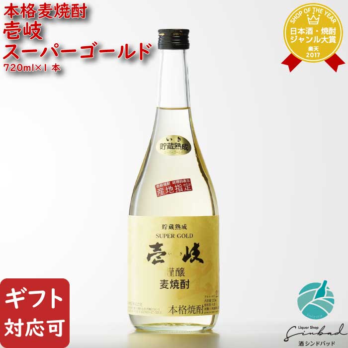 【ギフト対応可】壱岐スーパーゴールド 22度720ml 麦焼酎 玄海酒造 百年の孤独と飲み比べ 焼酎 麦 お酒 酒 ギフト プレゼント 飲み比べ 内祝い 誕生日 男性 女性 母の日 父の日