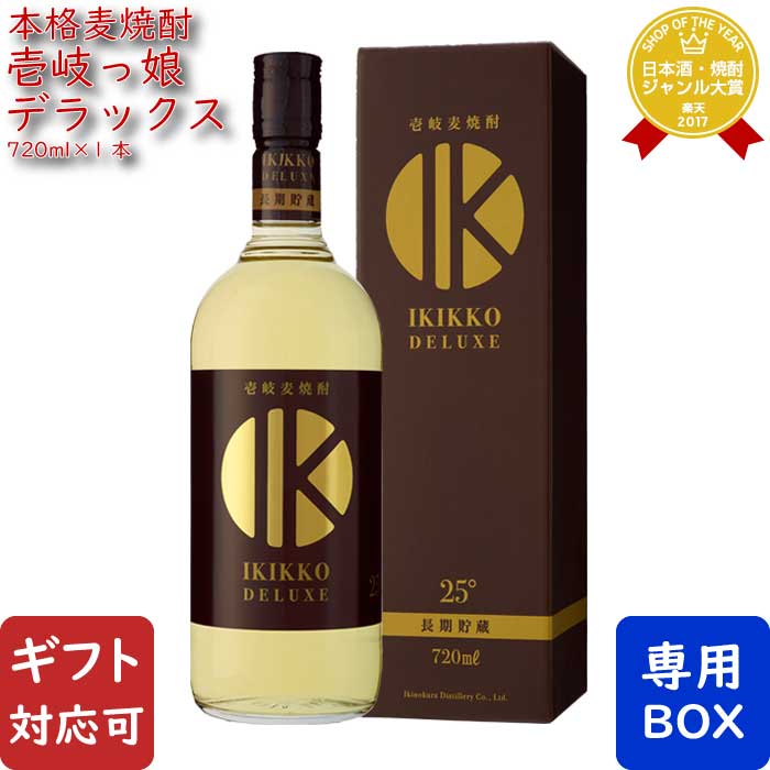 【ギフト対応可】長期貯蔵 壱岐っ娘Deluxe 25度 72