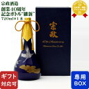 <受注発注>宗政酒造 創業40周年記念ボトル “継新(けいしん)” 38度 720ml 佐賀県西松浦郡有田町 本格麦焼酎 お酒 ギフト プレゼント 飲み比べ 内...