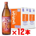 【送料無料】 「茜霧島」 25度 900ml 【12本セット】 【RCP】