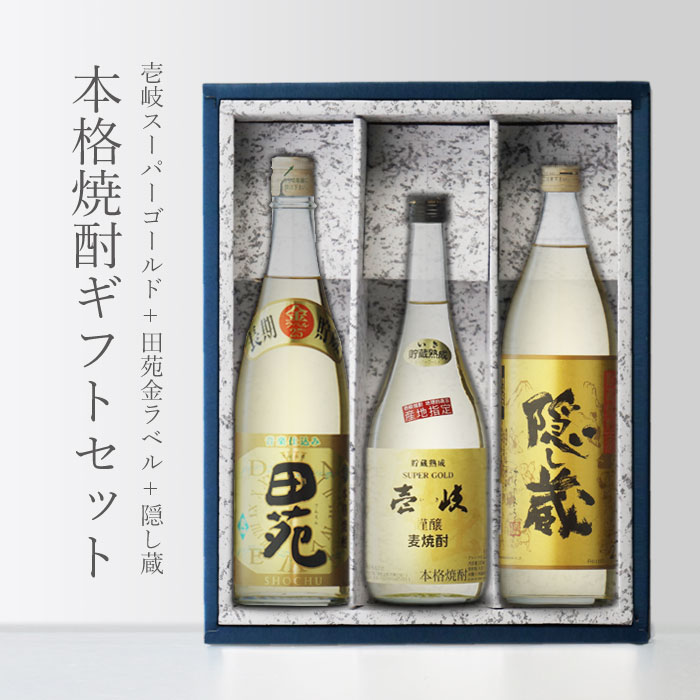 あす楽「ギフト発送」無料！長期貯蔵酒・飲み比べ3本セットギフト プ...