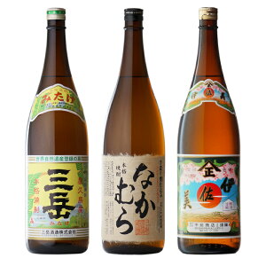 伊佐美 + なかむら + 三岳 1800ml 合計3本セット 地域別 送料無料 セット 25度 焼酎 芋 お酒 ギフト プレゼント 飲み比べ 内祝い 誕生日 男性 女性 お歳暮 ハロウィン