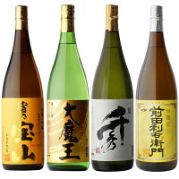 富乃宝山+大魔王+千秀+前田利右衛門 1.8瓶 合計4本セット 黄麹飲み比べセット 地域別 送料無料 セット 25度 焼酎 芋 お酒 酒 ギフト プレゼント 飲み比べ 内祝い 誕生日 男性 女性 記念品